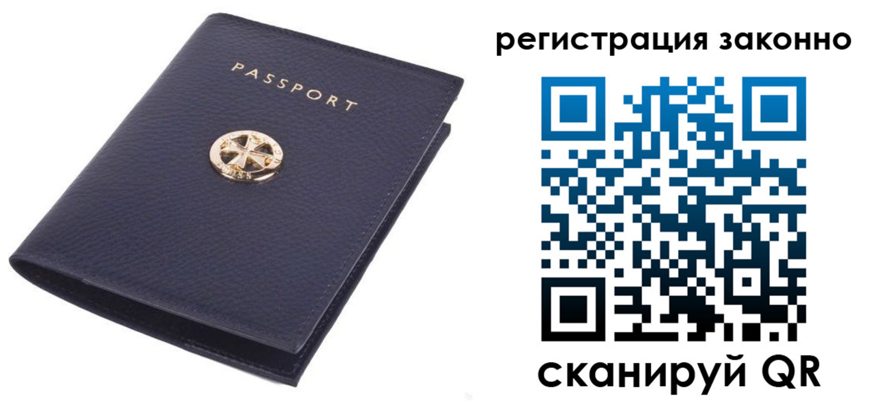 прописка 2025 в Стерлитамаке