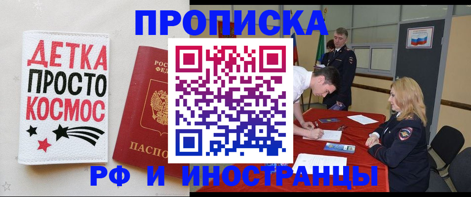 прописка для работы в Стерлитамаке