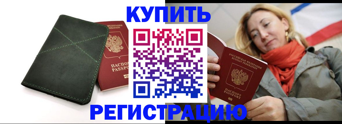 прописка штамп в Стерлитамаке