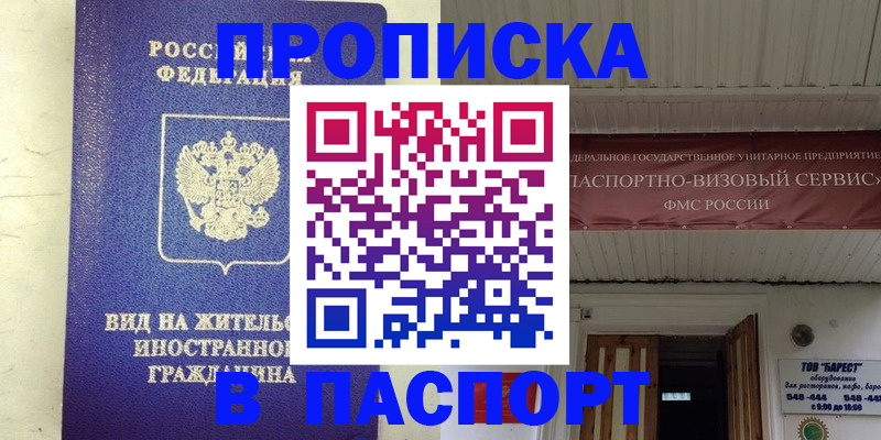 где прописаться в Стерлитамаке